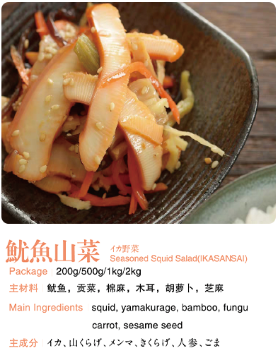 魷魚山菜